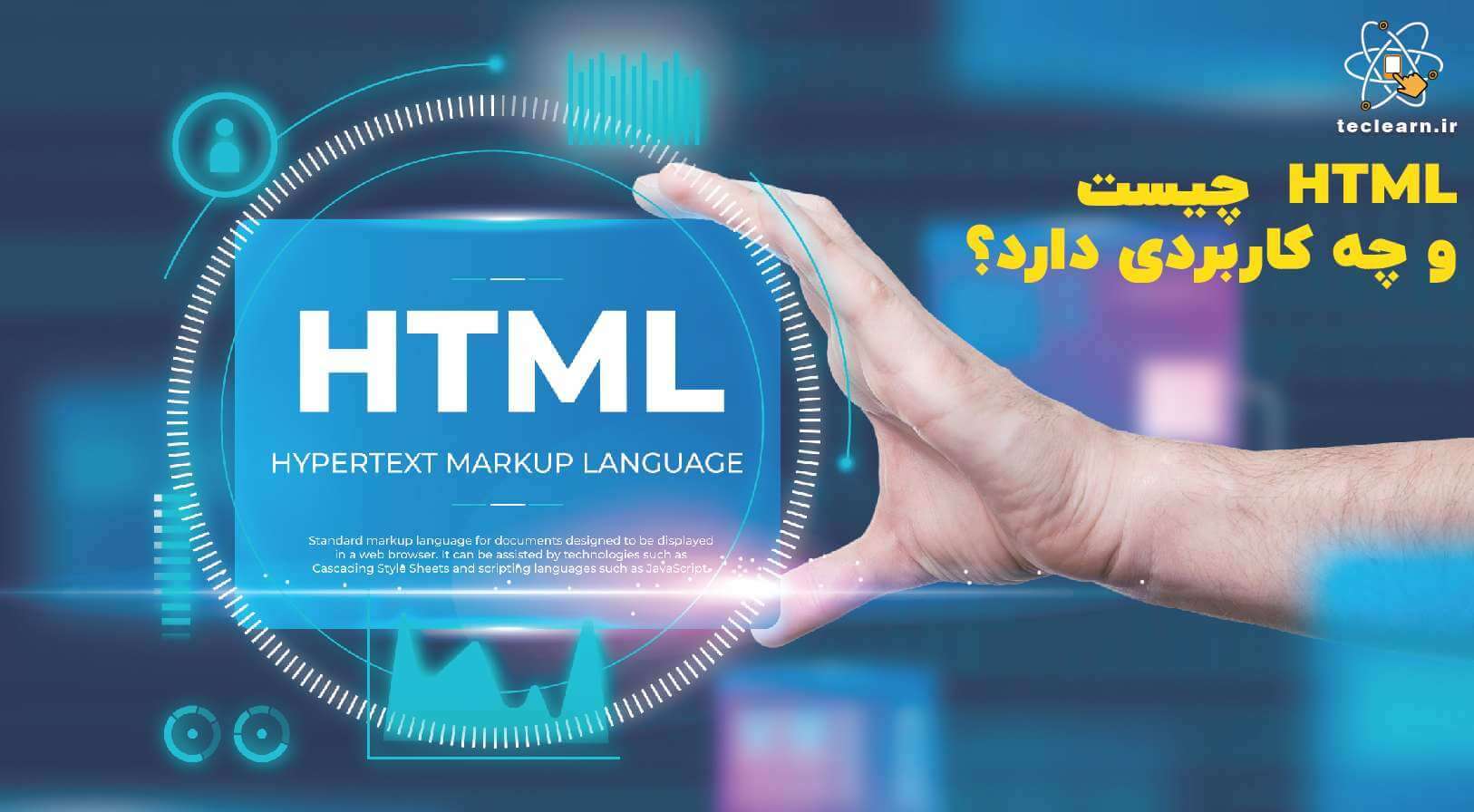 HTML چیست و چه کاربردی دارد +  ویدیو تکمیلی ❤️ آپدیت 2023