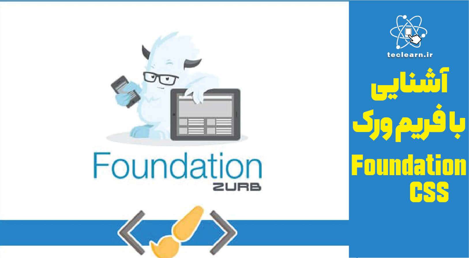 آیا فریم ورک Foundation را می شناسید؟